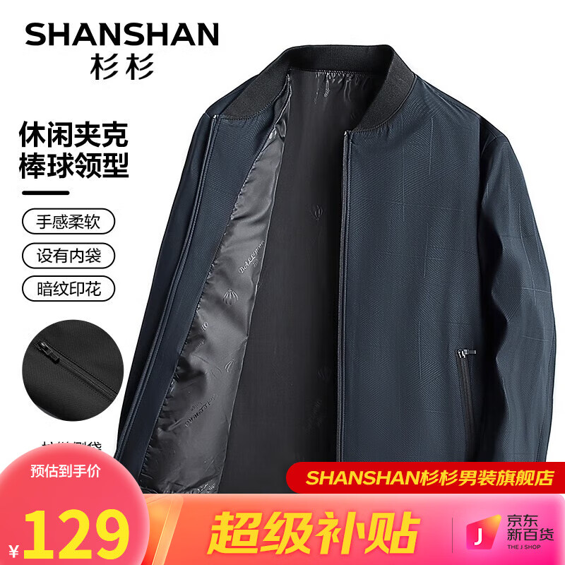 FIRS 杉杉 杉（SHANSHAN）夹克男新款简约棒球领抗皱耐磨男士外套商务休闲爸