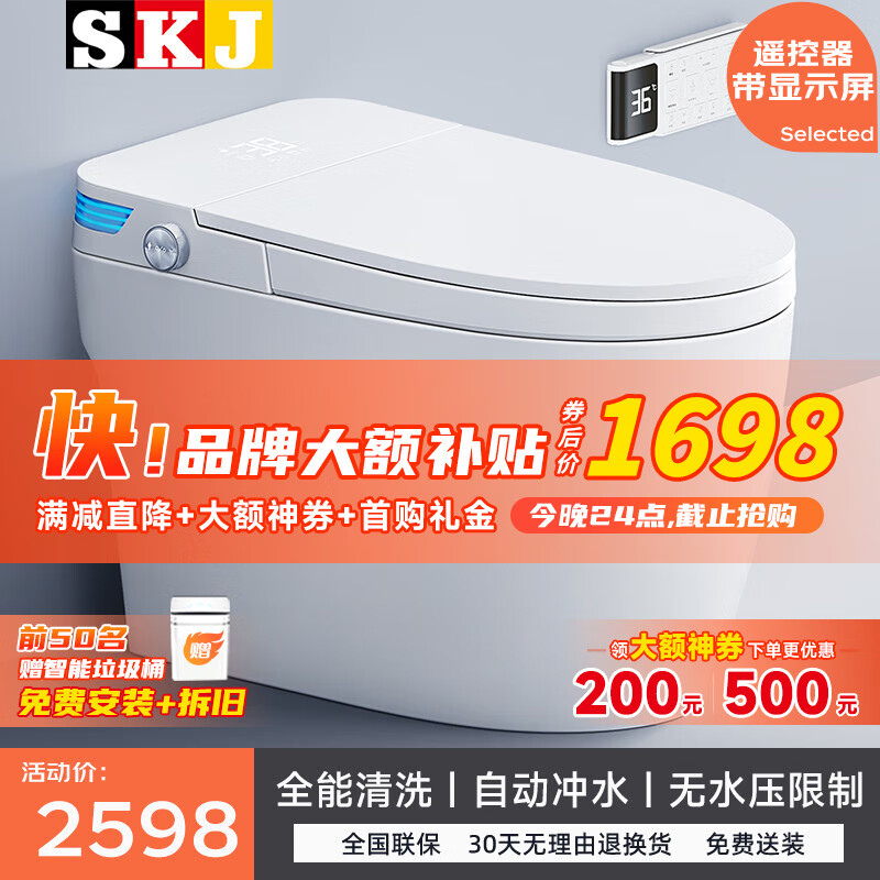 SKJ 德国智能马桶无水压限制卫浴泡沫盾全自动一体机坐便器-S601 标配版 1698