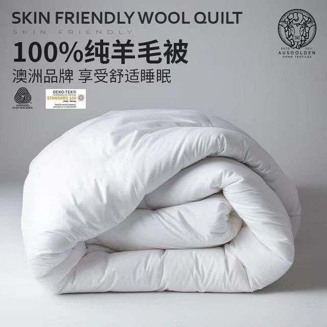 AUSGOLDENMIX 澳洲100%纯羊毛A类冬被 被芯200*230cm 6斤 218.65元（需用券）