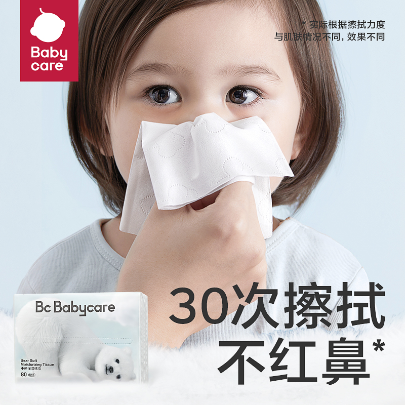 babycare 熊柔巾幼儿童柔软纸巾乳霜保湿抽纸80抽32包 69.8元（需用券）