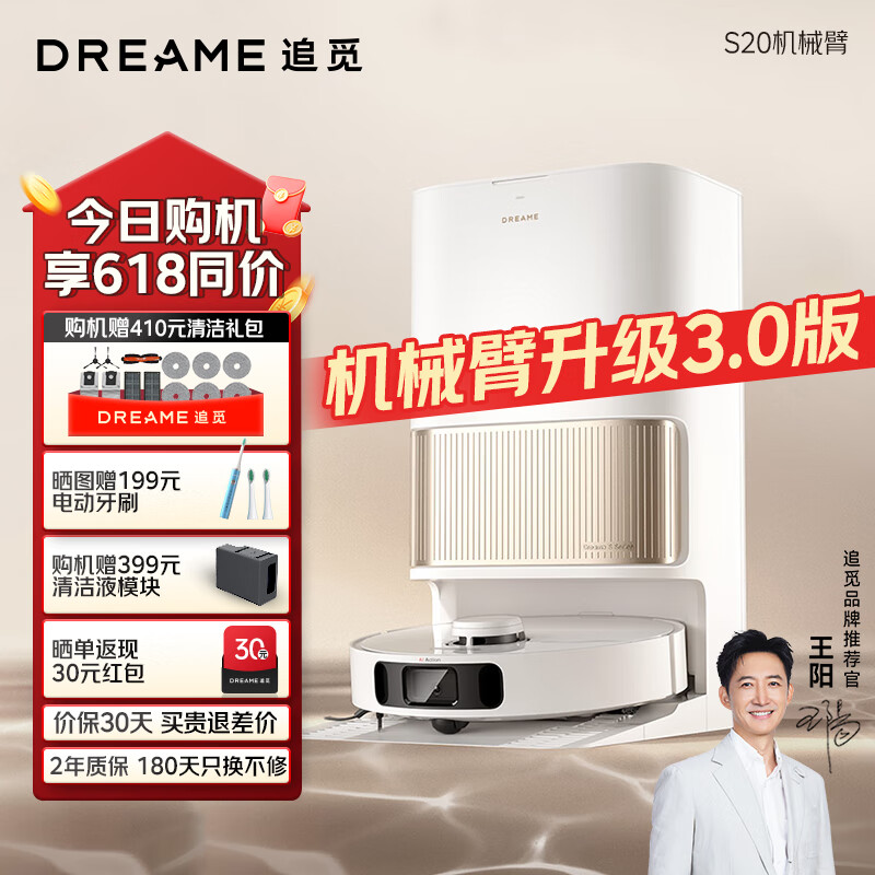 dreame 追觅 S20 机械臂扫地机器人 3199元