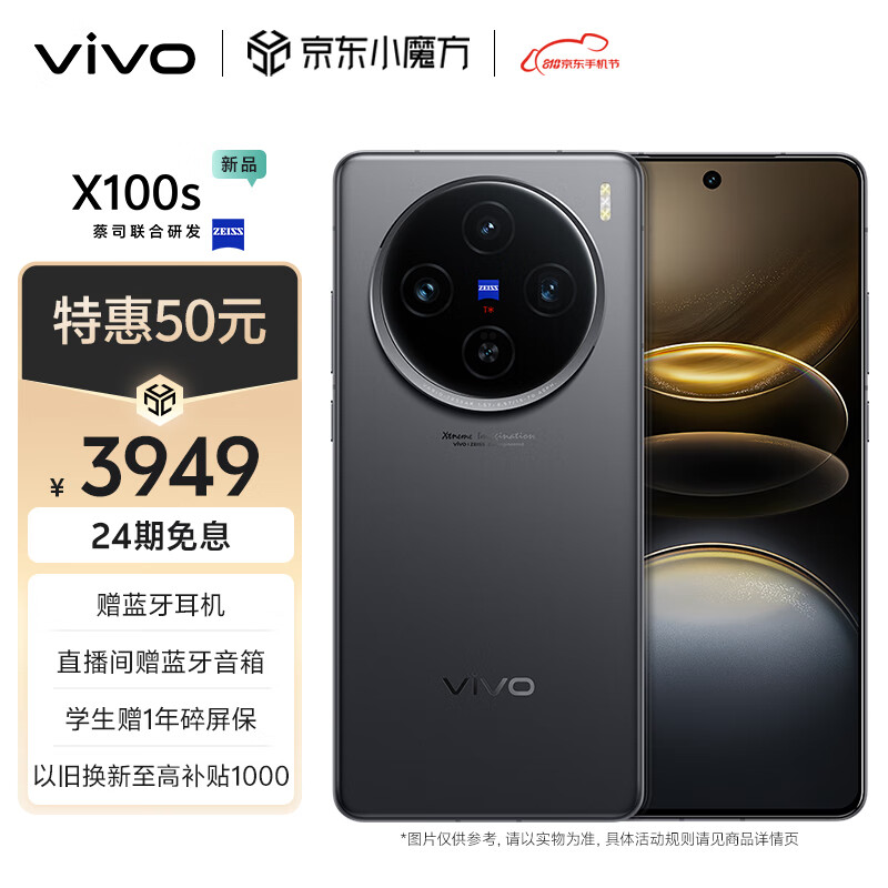 vivo X100s 12GB+256GB 深空灰 蓝晶×天玑9300+ 蔡司超级长焦 ￥3879.01