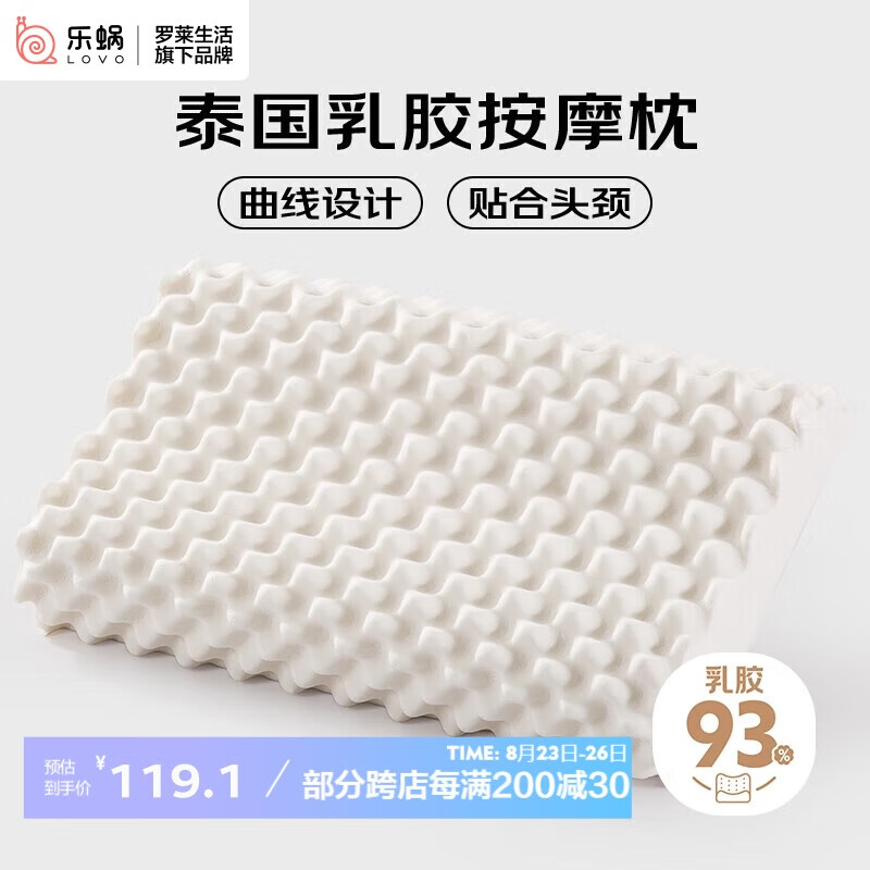 LOVO 乐蜗家纺 乳胶防螨按摩枕 60*36*8/10cm 119.09元