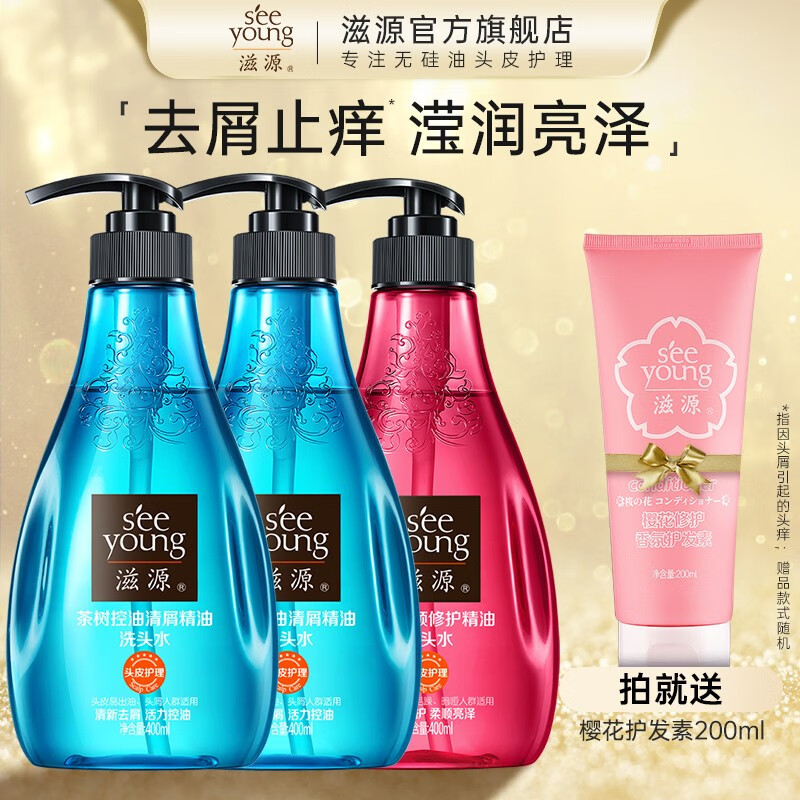 seeyoung 滋源 洗发水3瓶 茶树去屑洗 400ml 2瓶+柔顺洗400ml1瓶 53.69元（需用券）