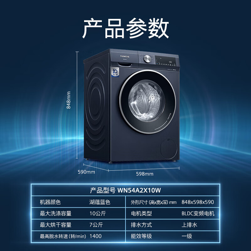 SIEMENS 西门子 KC82EA256C+WN54A2X10W 497升 10公斤全自动洗烘一体机 9699元（需用券