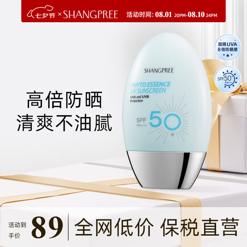 SHANGPREE 香蒲丽 保湿焕采防晒霜 SPF50+ PA++++ 60ml 56.3元（需用券）