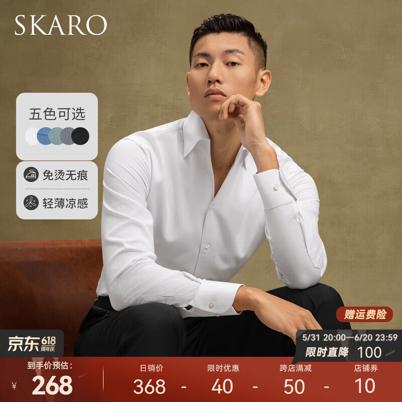 SKARO 温莎领衬衫男商务休闲一片领长袖衬衣 288元（需用券）