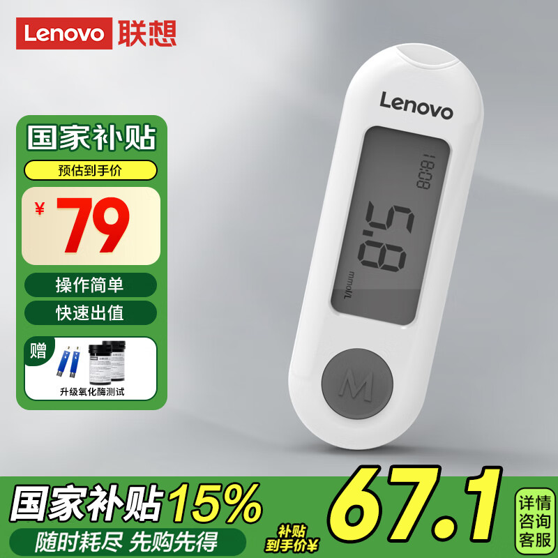 Lenovo 联想 家用医用免调码血糖仪血糖检测仪糖尿病测试仪50试纸+50支采血针