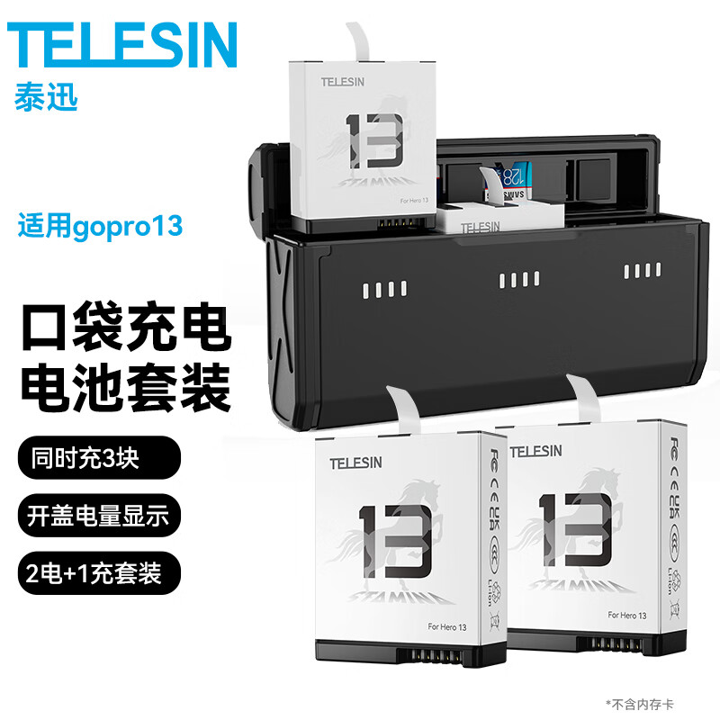 TELESIN 泰迅) GoPro13电池充电器hero13口袋多功能充电盒电池套装 同时三充 收纳