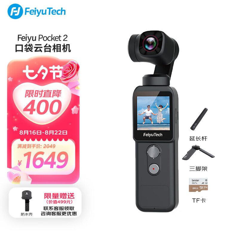 Feiyu Tech 飞宇 Feiyu pocket2口袋云台相机套装 标配+TF卡+三脚架+延长杆 1059.51元