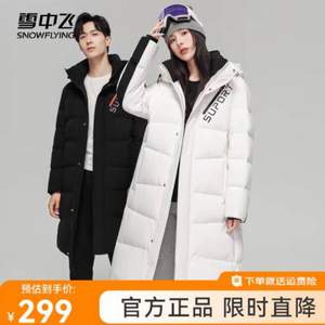 Snow Flying 雪中飞 男女同款长款连帽羽绒服 ￥147.01