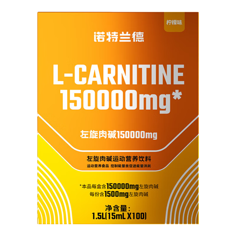 需首购、掉落券、plus会员:诺特兰德 左旋肉碱 左旋15万 柠檬味+凑单品 140.45