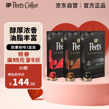 Peet's COFFEE 皮爷peets胶囊30颗咖啡混装（9+10+11）法国进口 ￥127.5