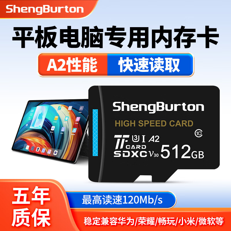 SHENGBURTON 平板电脑内存卡U3高速存储卡micro sd卡储存卡tf卡适用华为M5/荣耀C2/