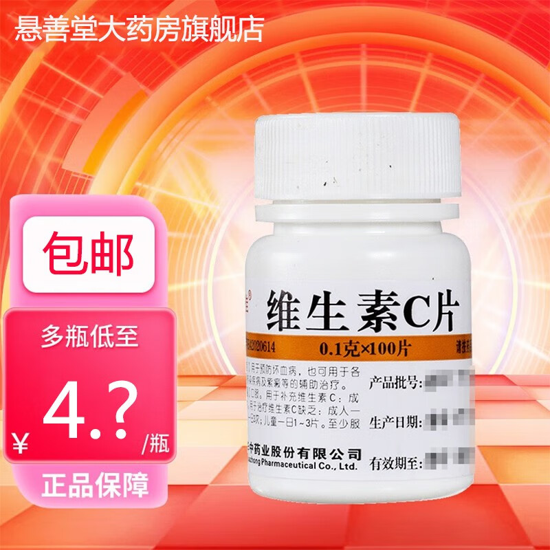 维福佳 维生素C片 0.1g*100片/瓶 1瓶 0.01元（需用券）