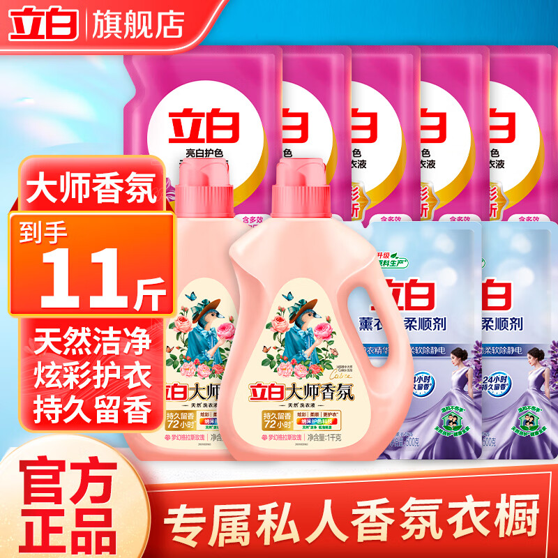 Liby 立白 大师玫瑰香氛洗衣液 64.9元（需用券）