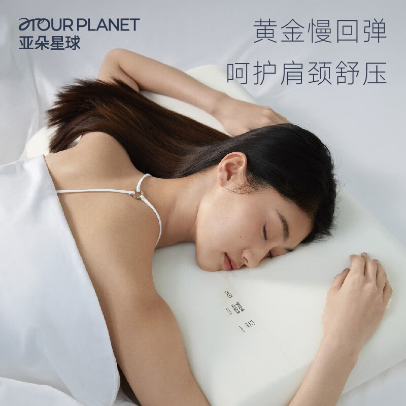 ATOUR PLANET 亚朵星球 亚朵枕头 慢回弹记忆枕23版 70*42*6cm 136.61元（需用券）