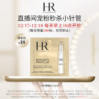 HELENA RUBINSTEIN 赫莲娜 HR至盈抚纹精华液 1.5ML单片 ￥1