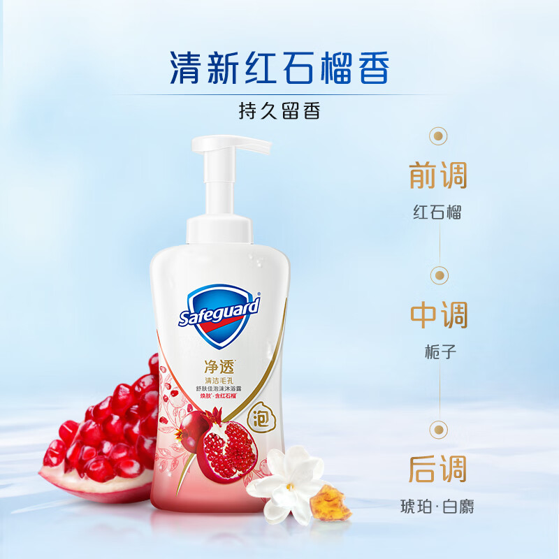 Safeguard 舒肤佳 沐浴露红石榴 700g 63元（需用券）