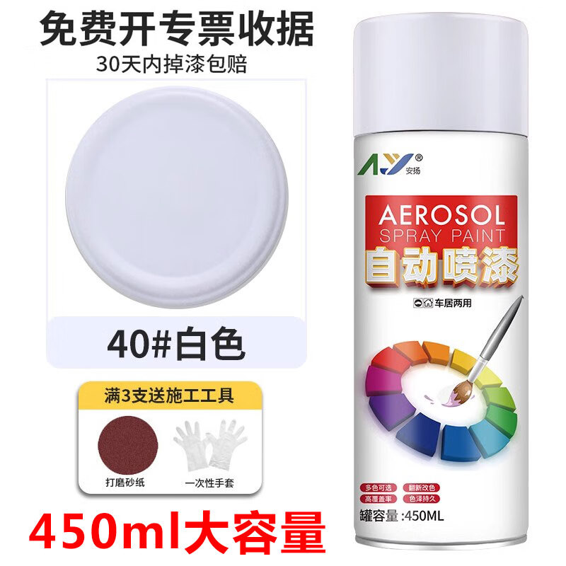 AY 安扬 自动喷漆罐自喷漆 白色 5.96元（需用券）