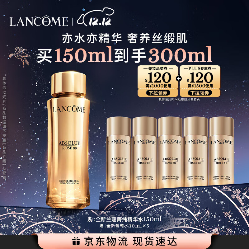 LANCOME 兰蔻 LANCÔME 兰蔻 菁纯臻颜玫瑰柔肤水 150ml 969元（需用券）