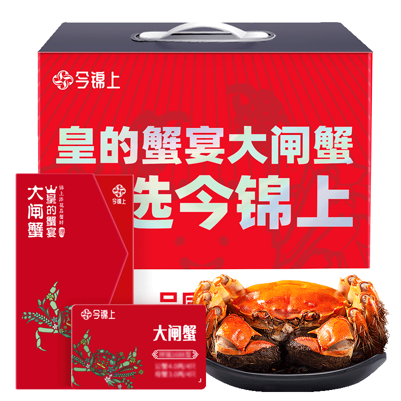 今锦上 典藏款 大闸蟹礼券 中秋送礼礼盒 鸿业588型 公3.0两 母2.0两 8只 116.81