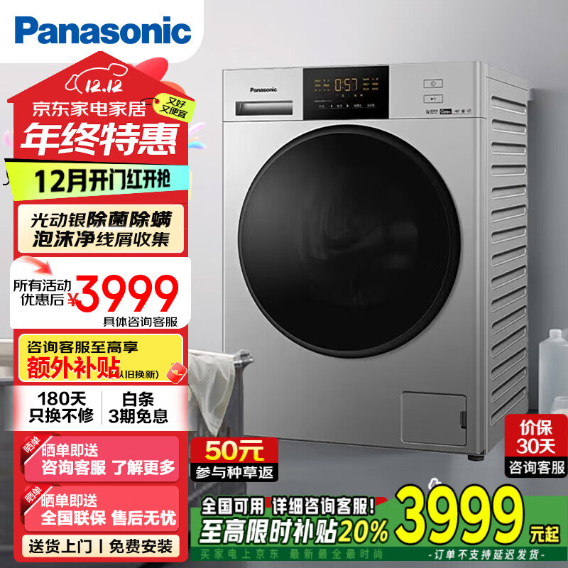 Panasonic 松下 XQG100-NDVAC 10公斤 洗烘一体机 3994元（需用券）