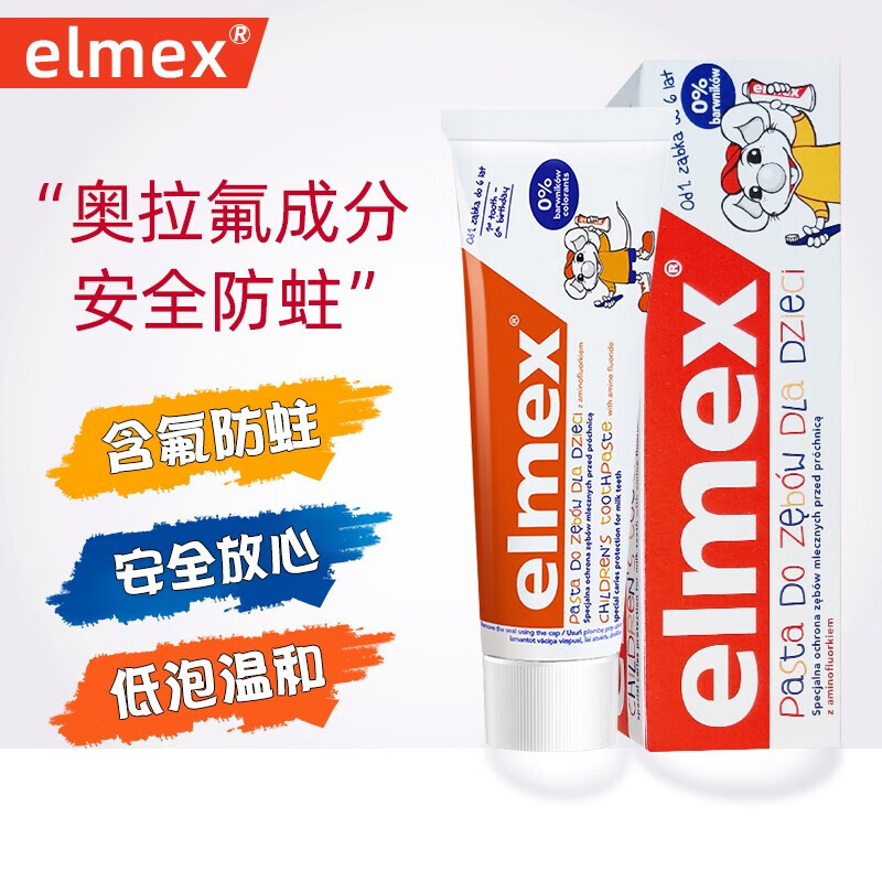 Elmex 艾美适 宝宝儿童牙膏 专效防蛀（0-6岁幼儿）50ml *1盒 24.9元（需用券）