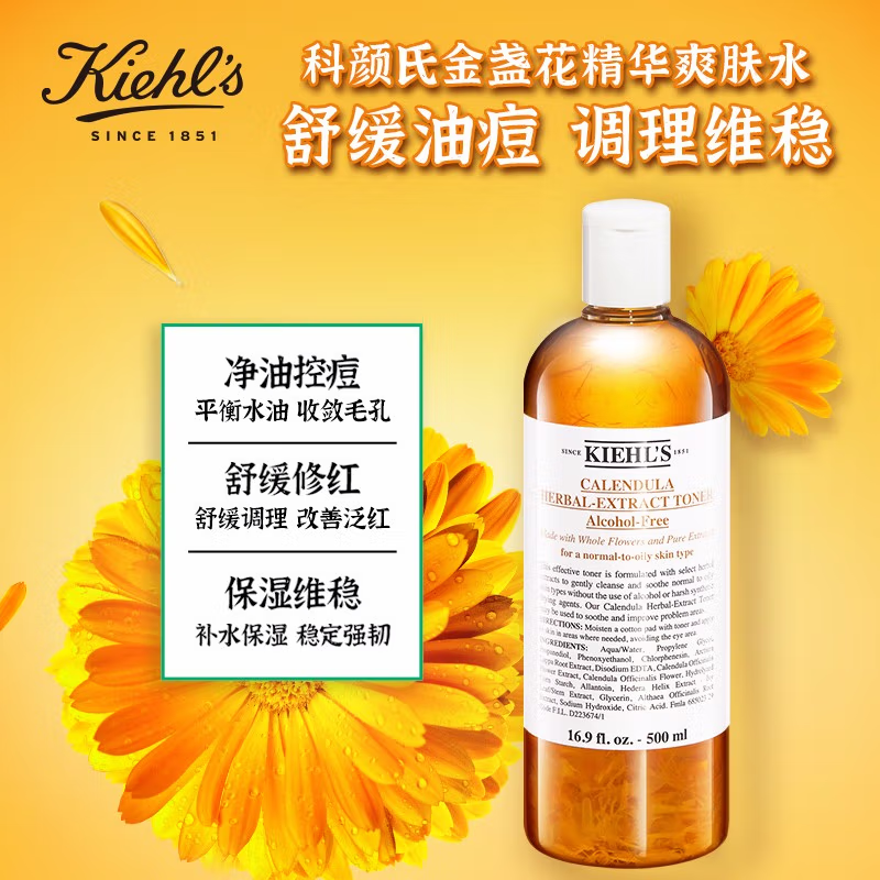 Kiehl's 科颜氏 国内专柜 科颜氏(Kiehl’s)金盏花爽肤水500ml (临期产品,特价处