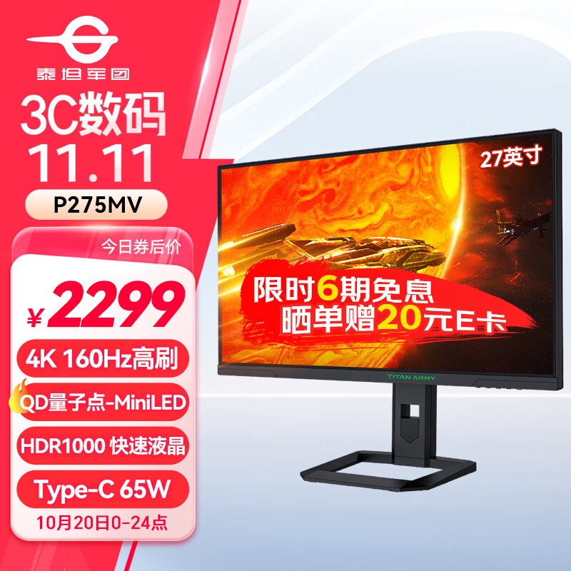 泰坦军团 P275MV 27英寸MiniLED显示器（3840*2160、160Hz、1ms、HDR1000） 2299元（需用