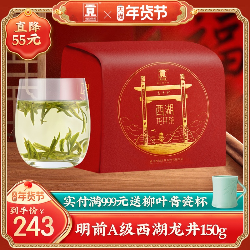 贡牌 gong 贡 明前A级 西湖龙井茶 200g 248元（需用券）