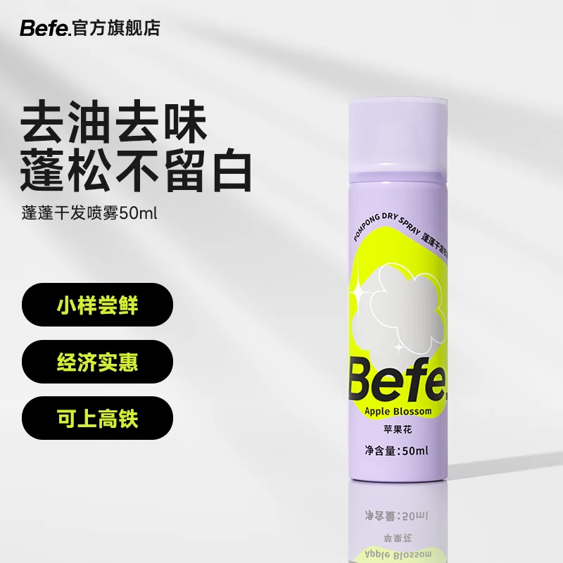 Befe 不凡青年 GH Befe蓬蓬干发喷雾 7.9元（需用券）