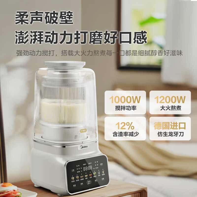 20点开始：Midea 美的 轻音破壁机 家用榨汁机豆浆机1.75L大容量口感可调 变频