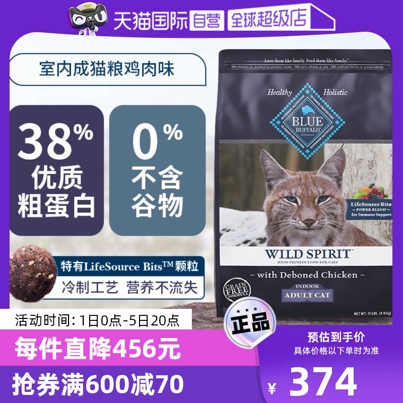 Blue Buffalo 蓝馔 进口原野精灵系列 原装室内无谷鸡肉成猫粮 4.9kg ￥238.96