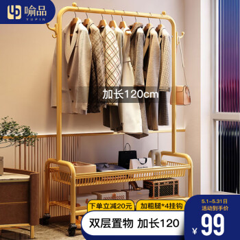 YUPIN 喻品 衣架落地衣帽架挂衣架 120cm ￥97