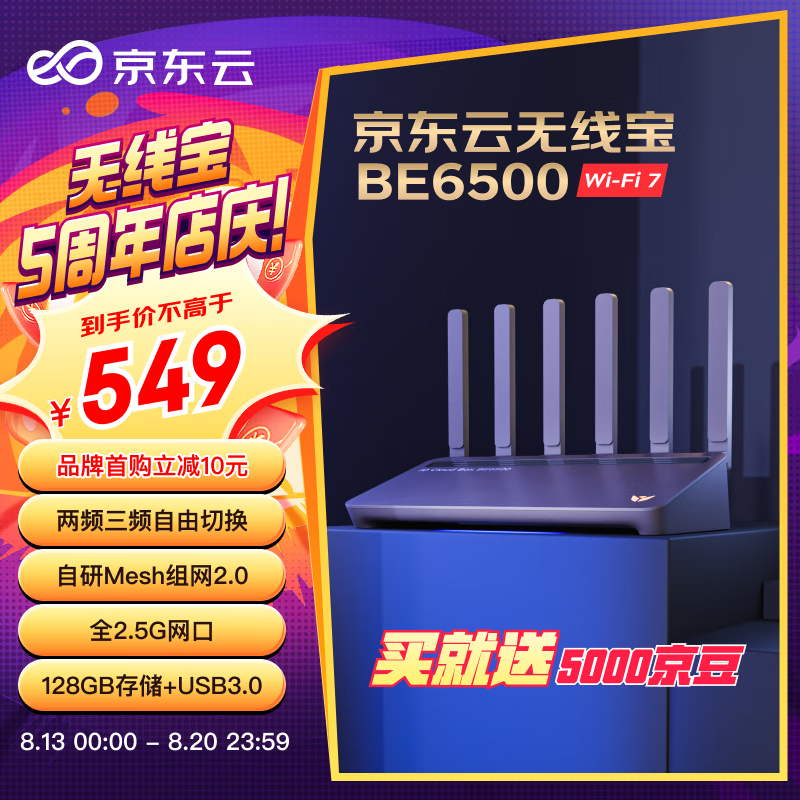 京东云 BE6500 三频千兆无线路由器 WiFi7 ￥531.01