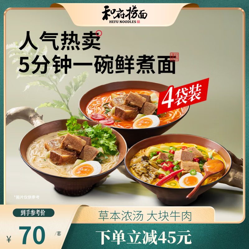 和府捞面 草本浓汤 鲜煮捞面 8.0速食方便面4袋cp 酸辣*4 68.43元（需用券）