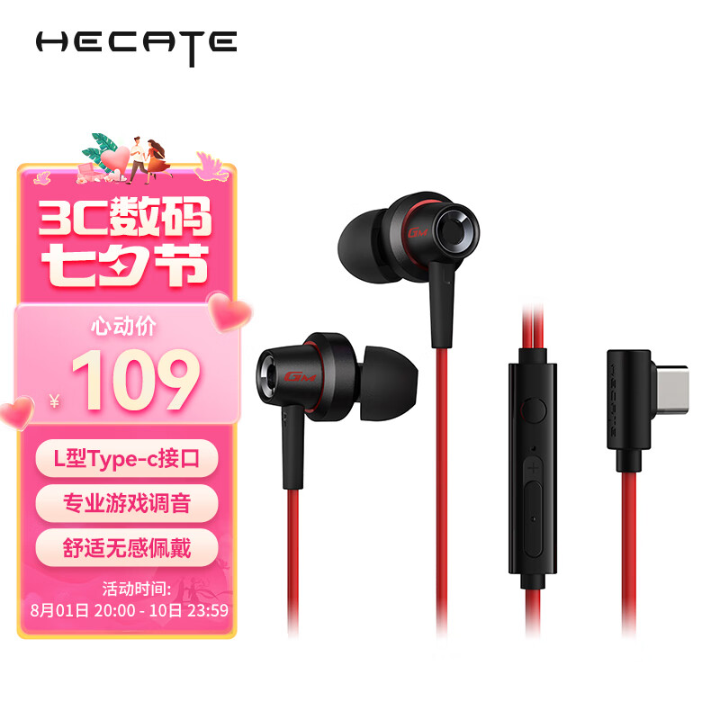 EDIFIER 漫步者 HECATE GM260 Plus入耳式立体声手机音乐游戏耳机 带麦带线控 Type-c