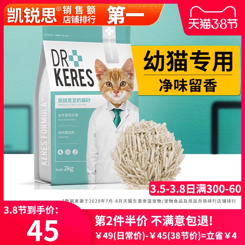 KERES 凯锐思 幼猫专用豆腐猫砂除臭猫猫砂 2kg 33元（需用券）