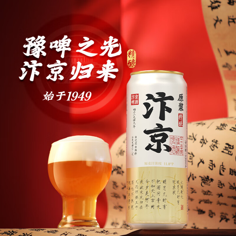 汴京 临期：汴京 全麦芽精酿 11度原浆啤酒 330mL 24罐 59.8元（需用券）