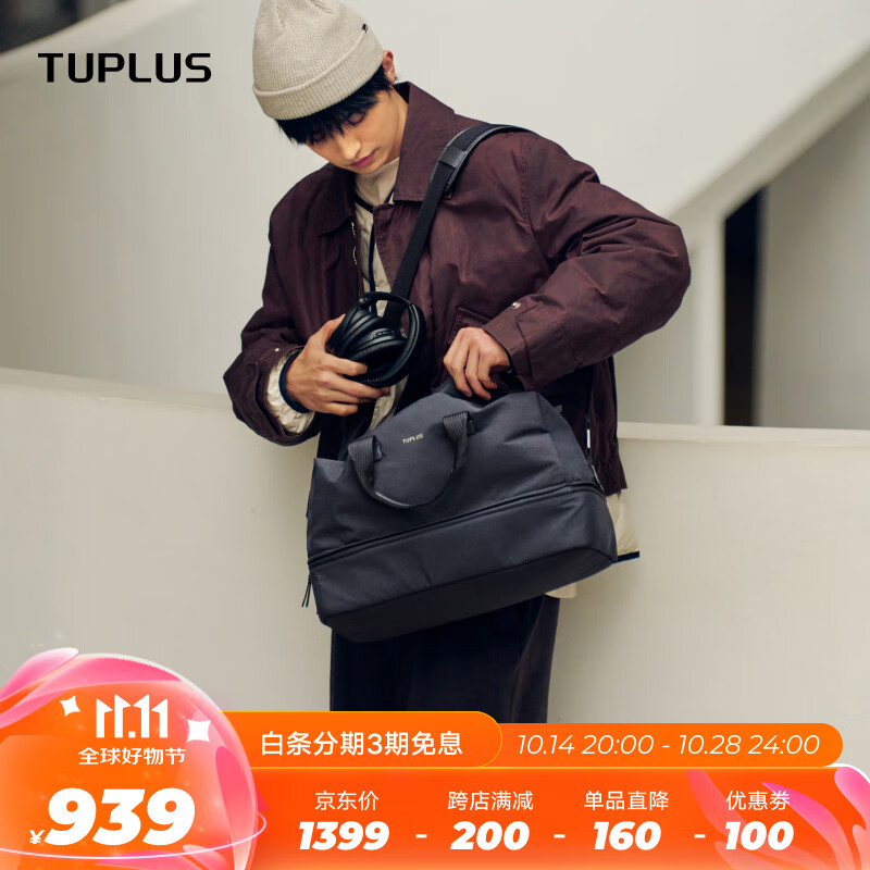 TUPLUS 途加 男女便装旅行包 939元（需用券）