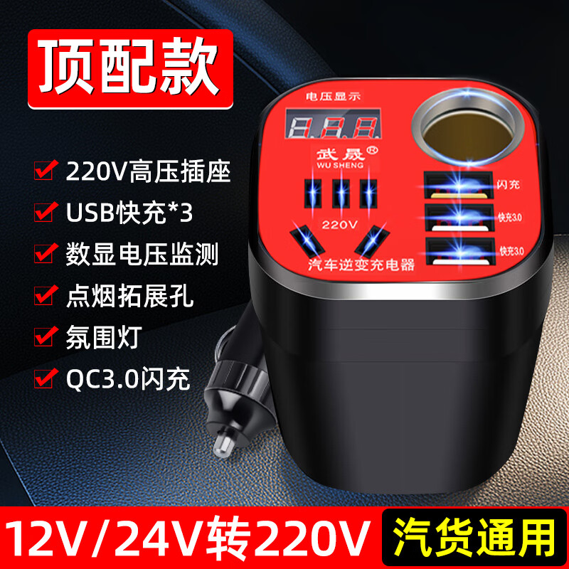 WENJINGGE 文晶阁 车载逆变器12V/24V转220V多功能插座汽车用电源转换器货车充电