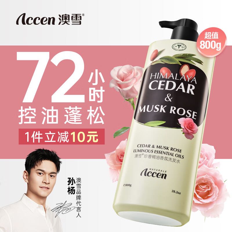 澳雪 珍奢精油香氛沐浴露 雪松精油&玫瑰 1.1kg 6.72元
