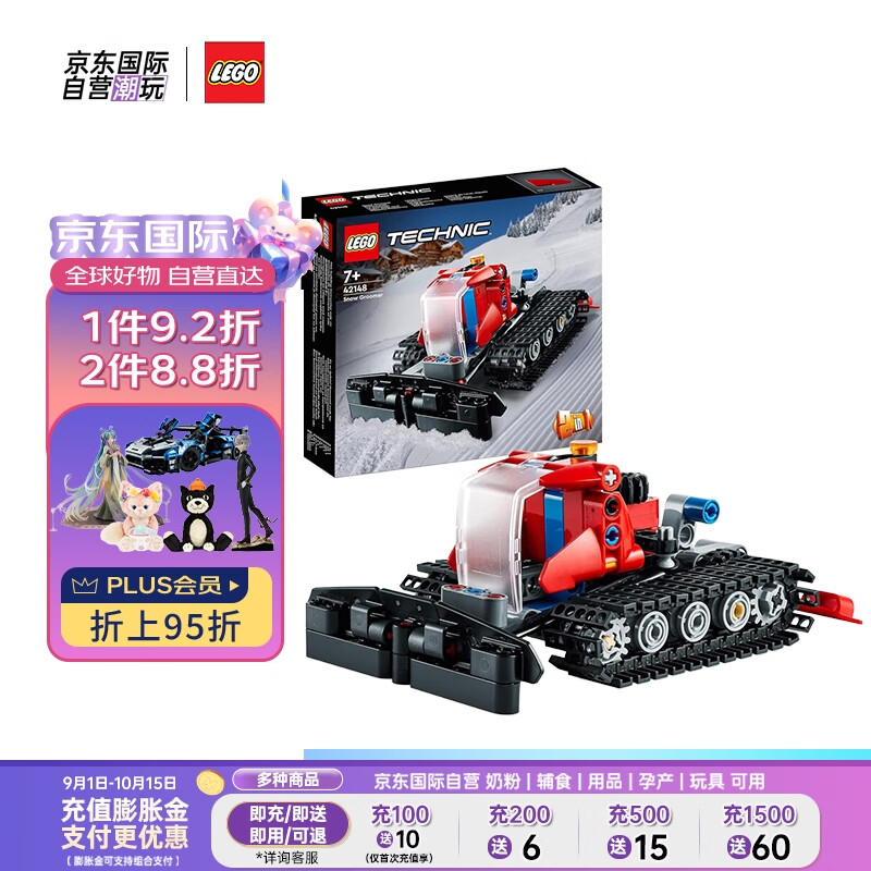 LEGO 乐高 积木玩具机械组赛车42148威力扫雪车 7岁+儿童玩具生日礼物送男孩 6