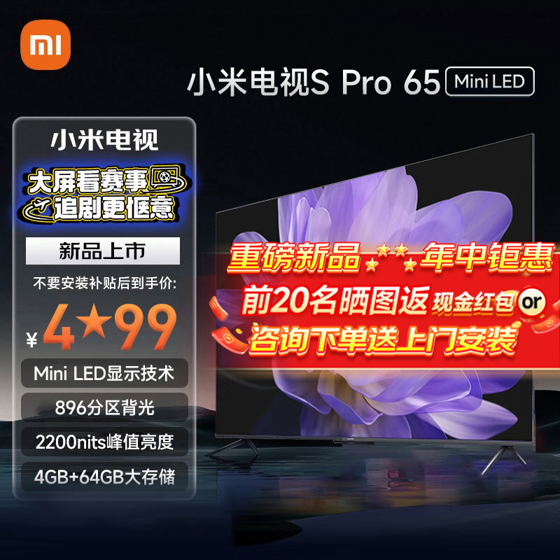 Xiaomi 小米 电视65英寸SPro 65MiniLED 896分区背光144Hz游戏高刷4GB+64GB大存储 3679元