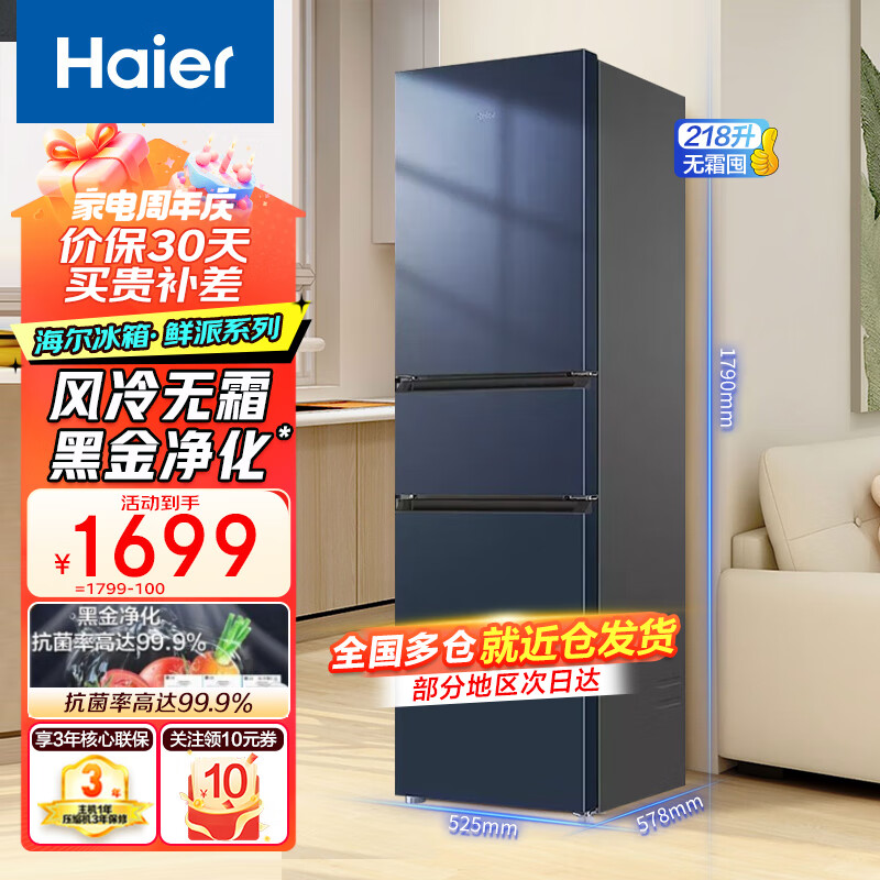 Haier 海尔 冰箱三开门超薄节能家用大容量冰箱风冷无霜直冷 1699元