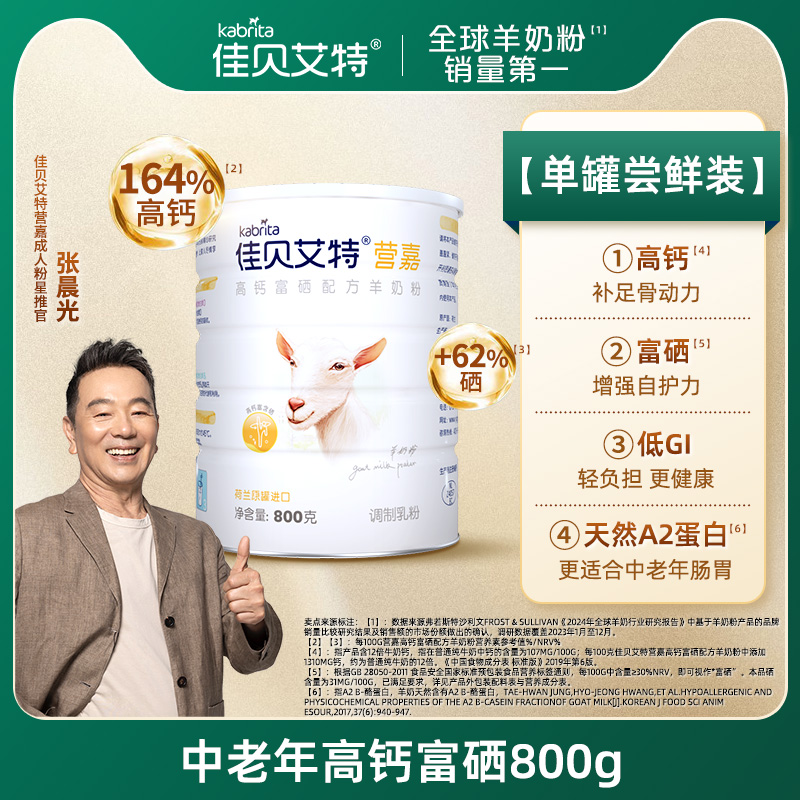 Kabrita 佳贝艾特 高钙富硒低GI羊奶粉 800g 1罐 125元（需用券）