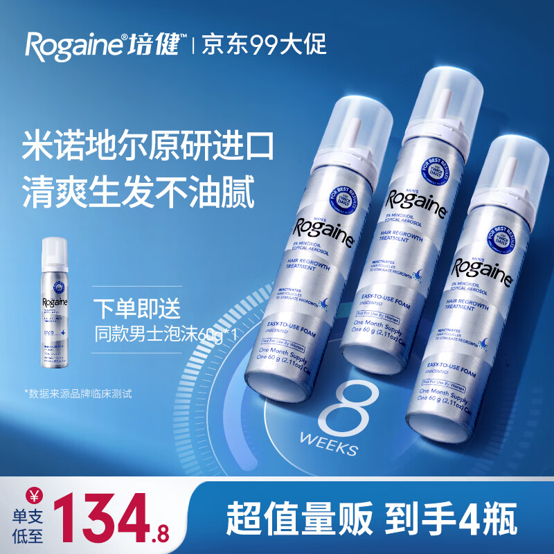 Rogaine 培健 5%米诺地尔男士泡沫 60g*3 475.34元（需用券）