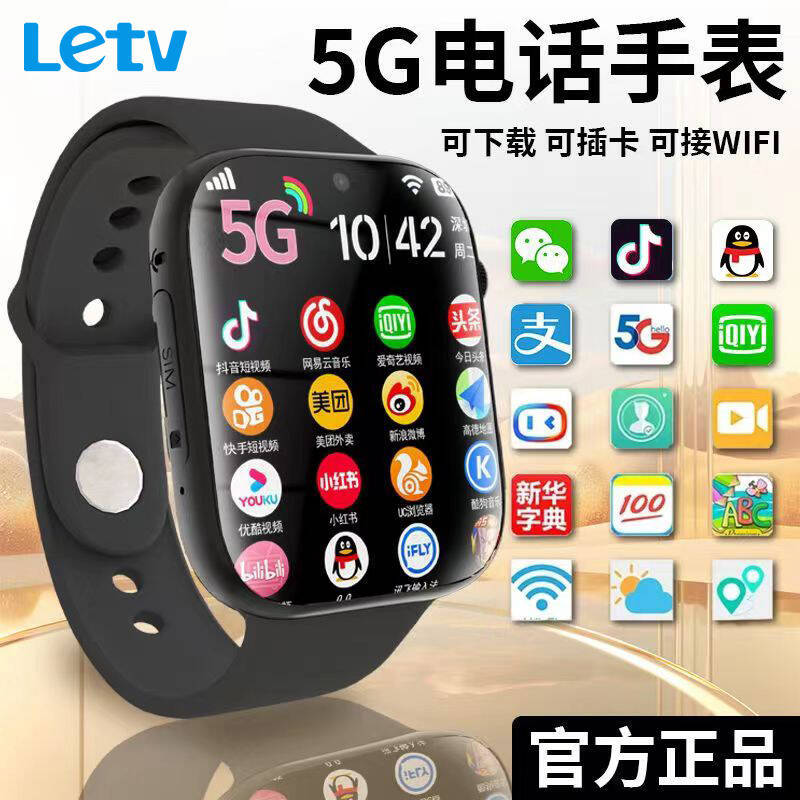 Letv 乐视 5G全网通智能儿童电话手表可自由插卡GPS定位下载APP软件学生 120.8