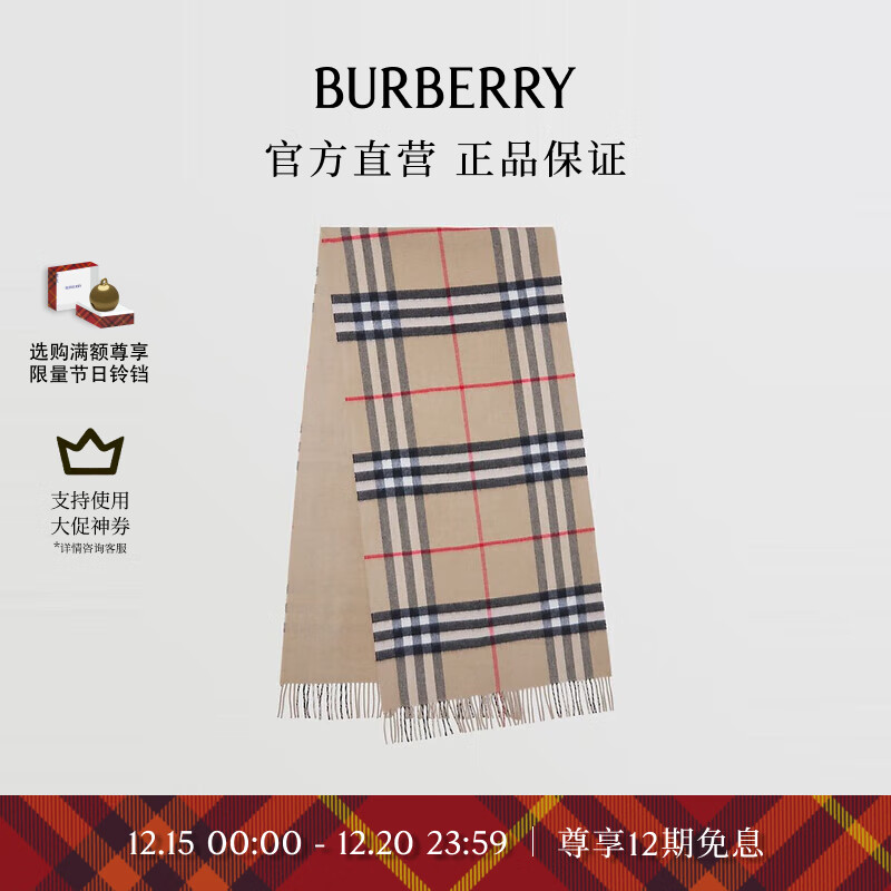 BURBERRY 博柏利 围巾男女 双面两用格纹羊绒围巾80453321 7000元（需用券）